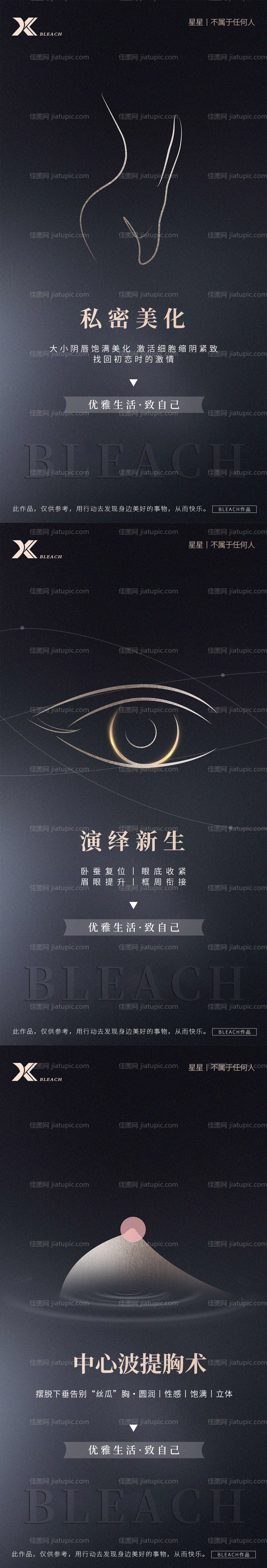 医美海报-源文件