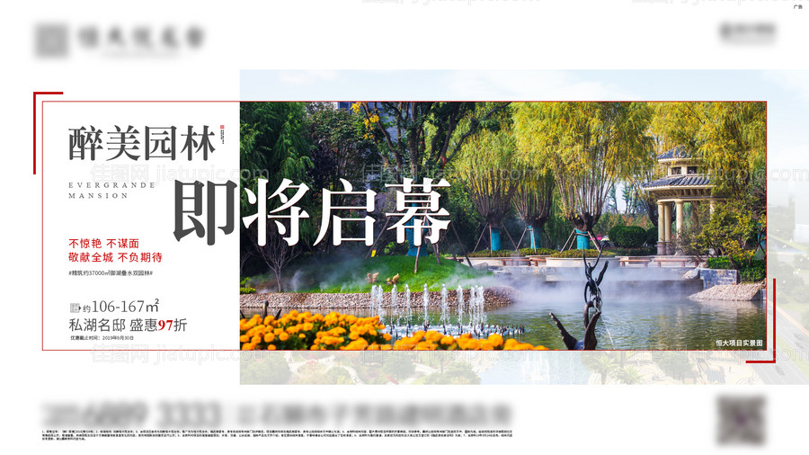 园林单图 横版海报 实景图-源文件