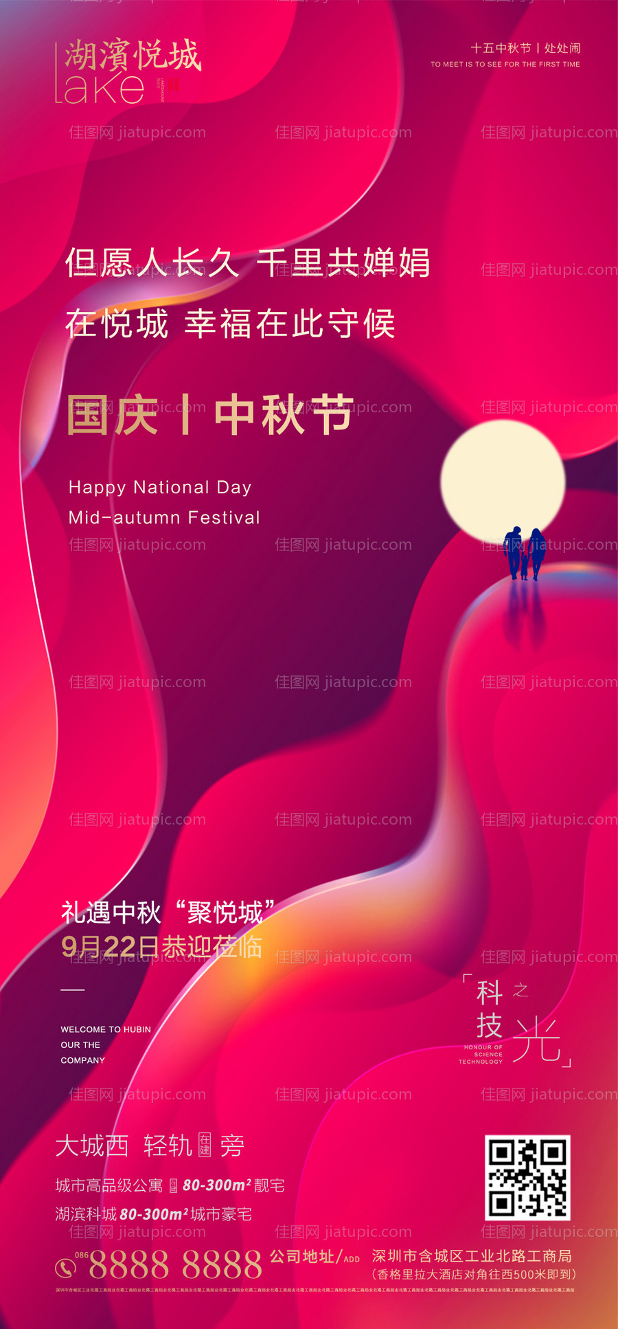 地产国庆中秋双节海报-源文件