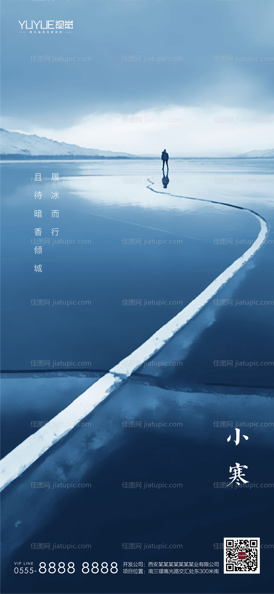 房地产小寒节气海报-源文件