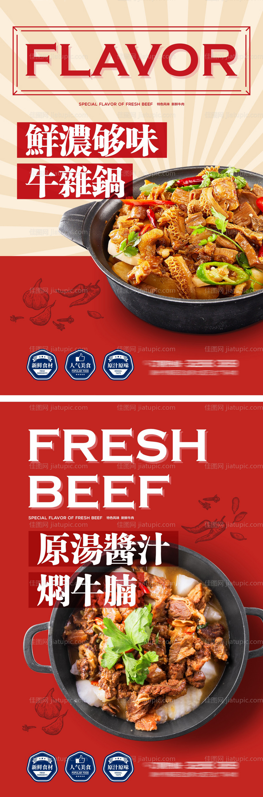 牛杂牛腩-源文件