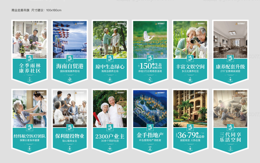 地产养老氛围吊旗-源文件