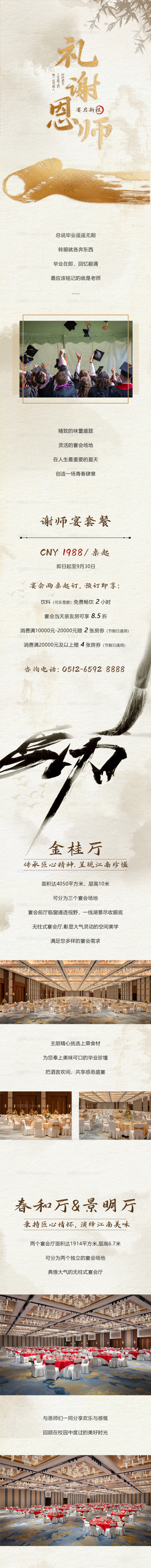 谢师宴公众号推文-源文件