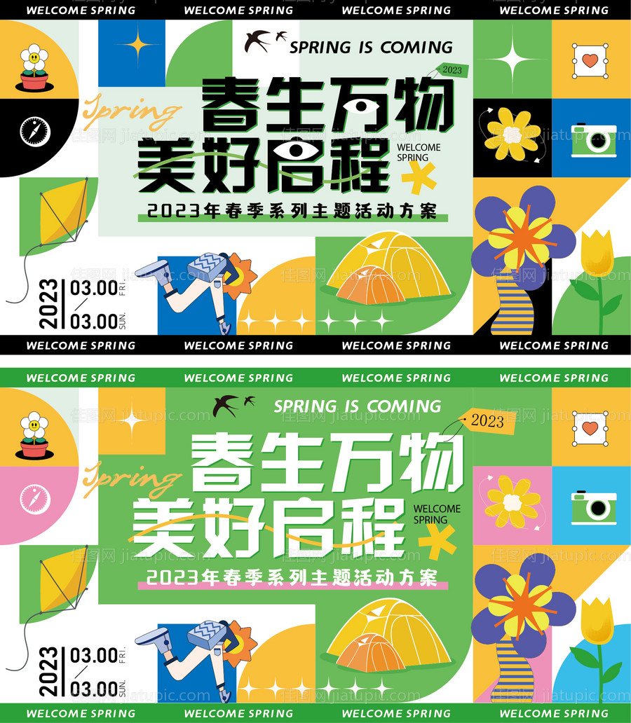 春日踏青主题背景板-源文件