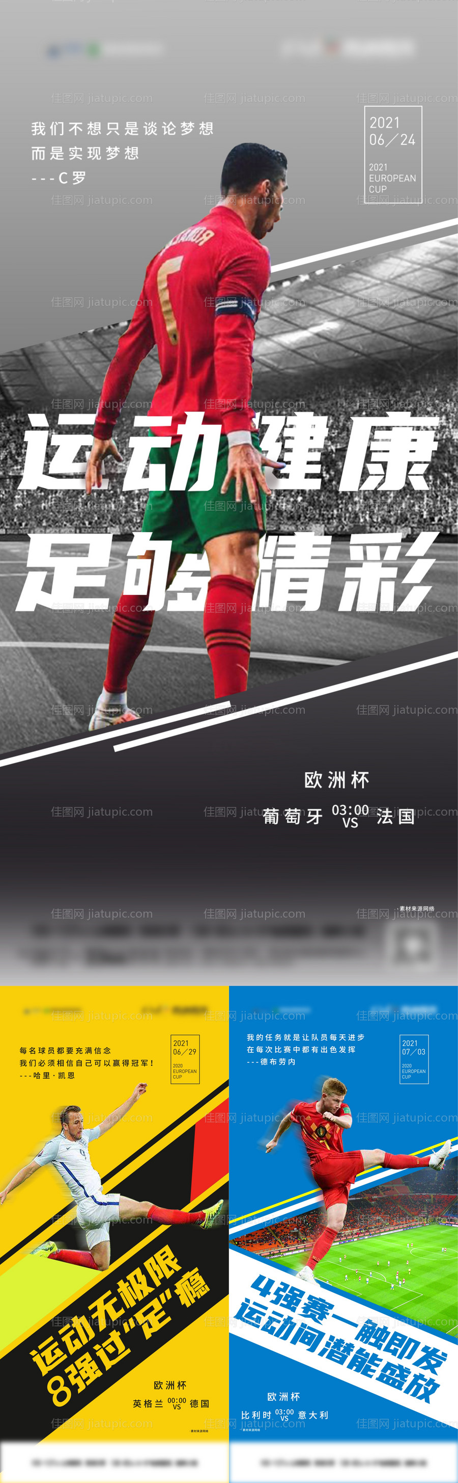 欧洲杯系列稿-源文件