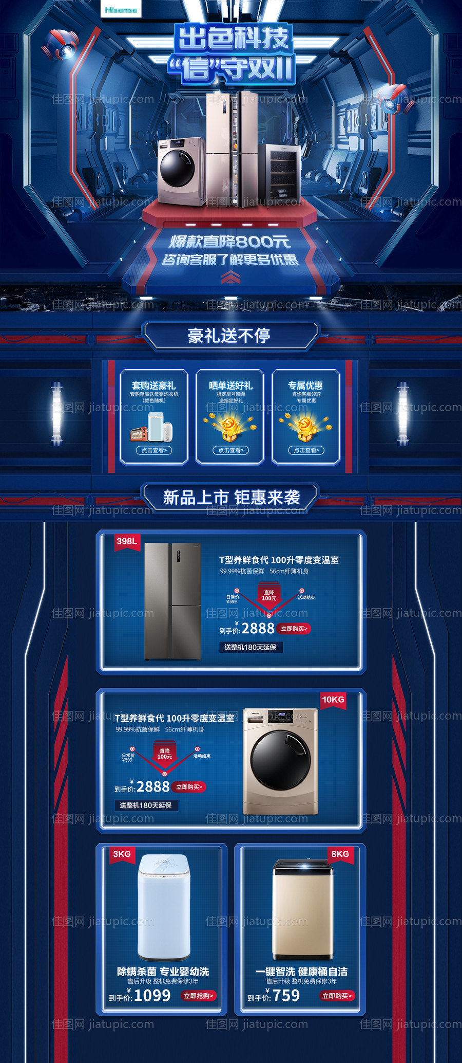 大牌惠选日冰洗首页-源文件