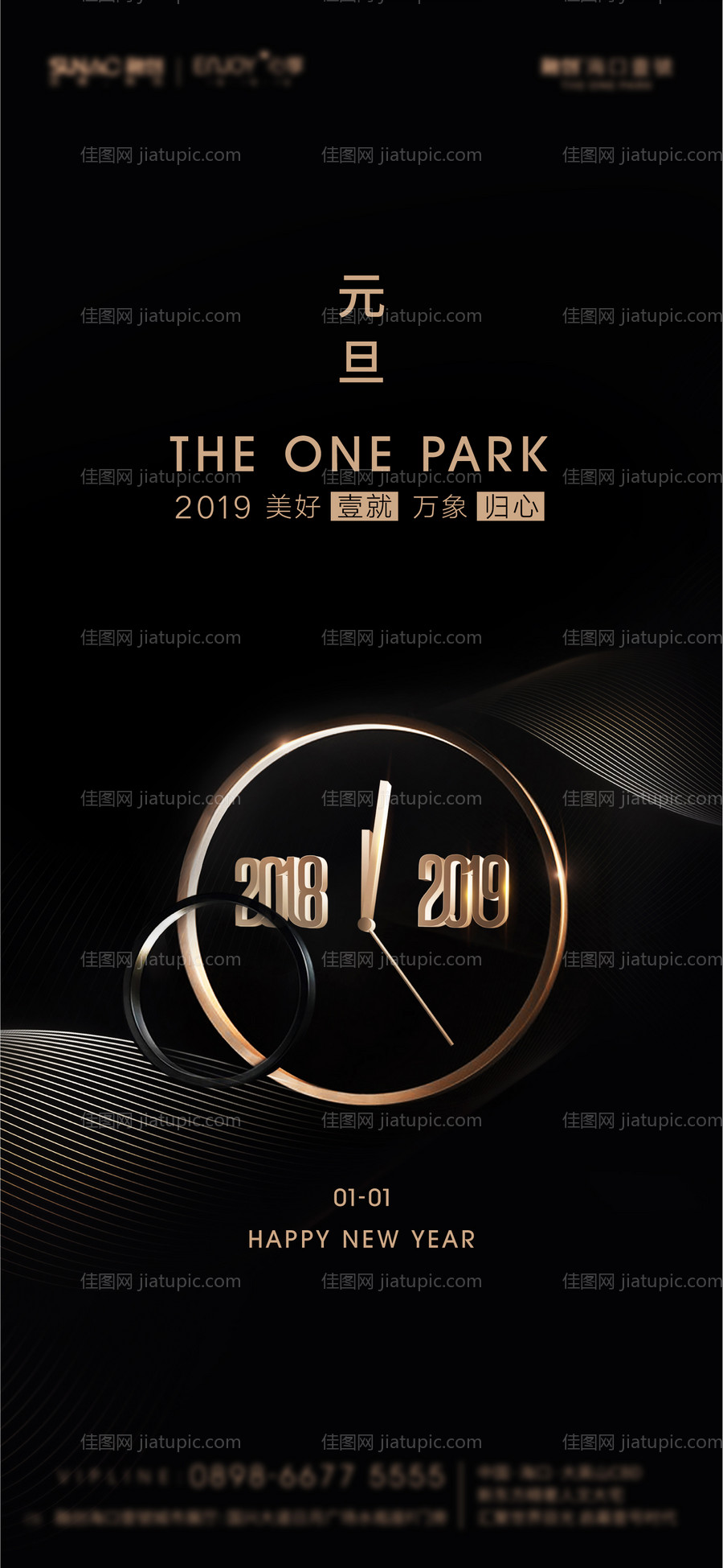 元旦跨年海报-源文件
