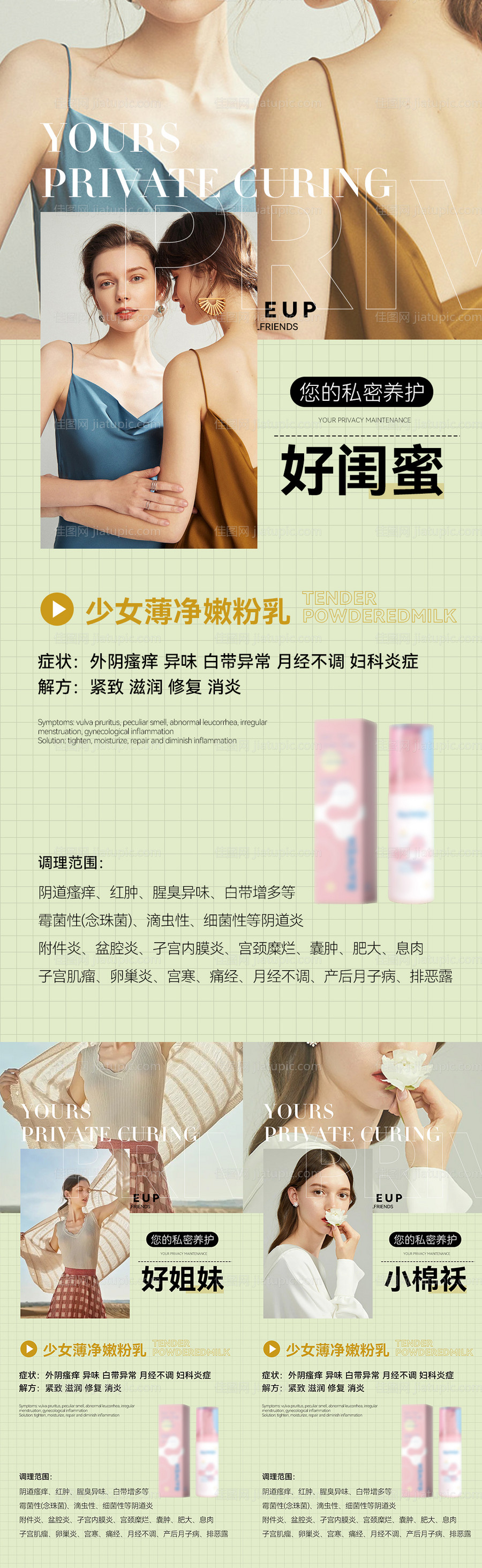 私护海报-源文件