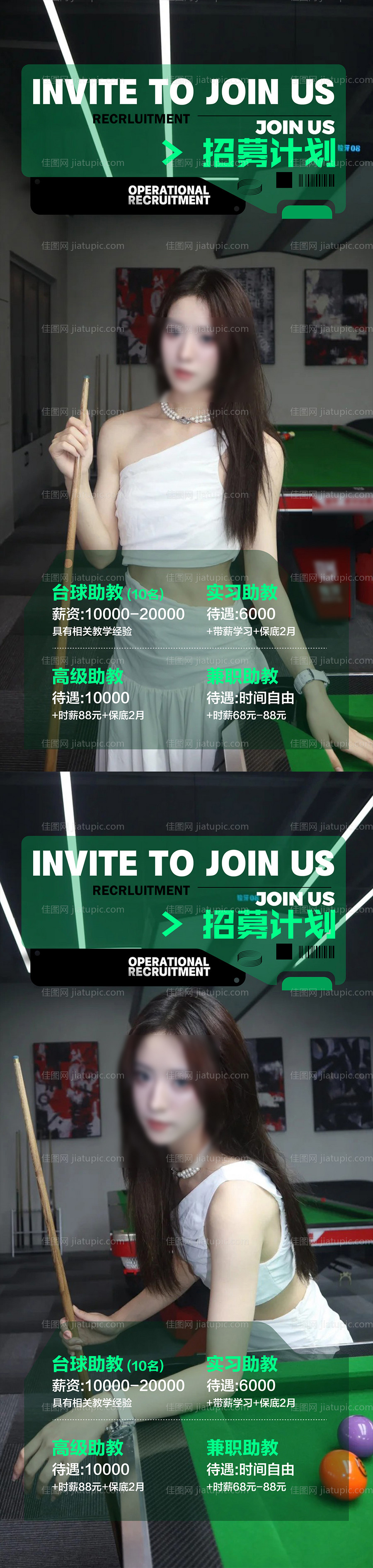 台球招聘海报-源文件