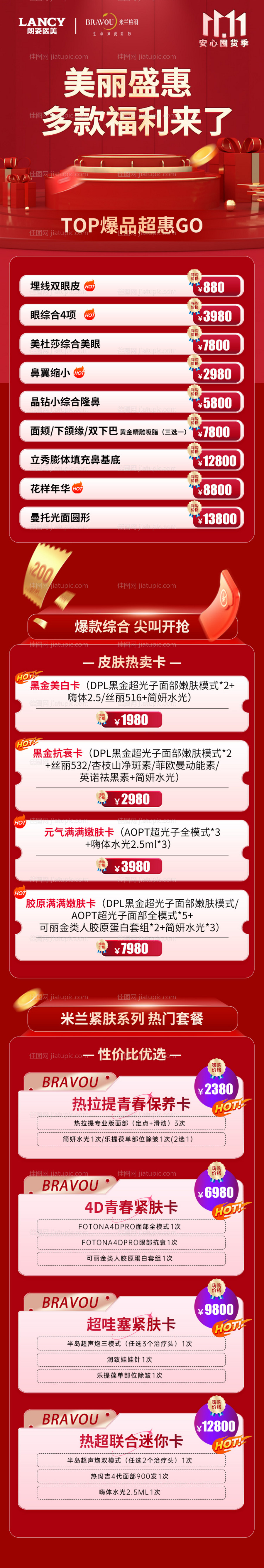 医美双十一活动详情页-源文件