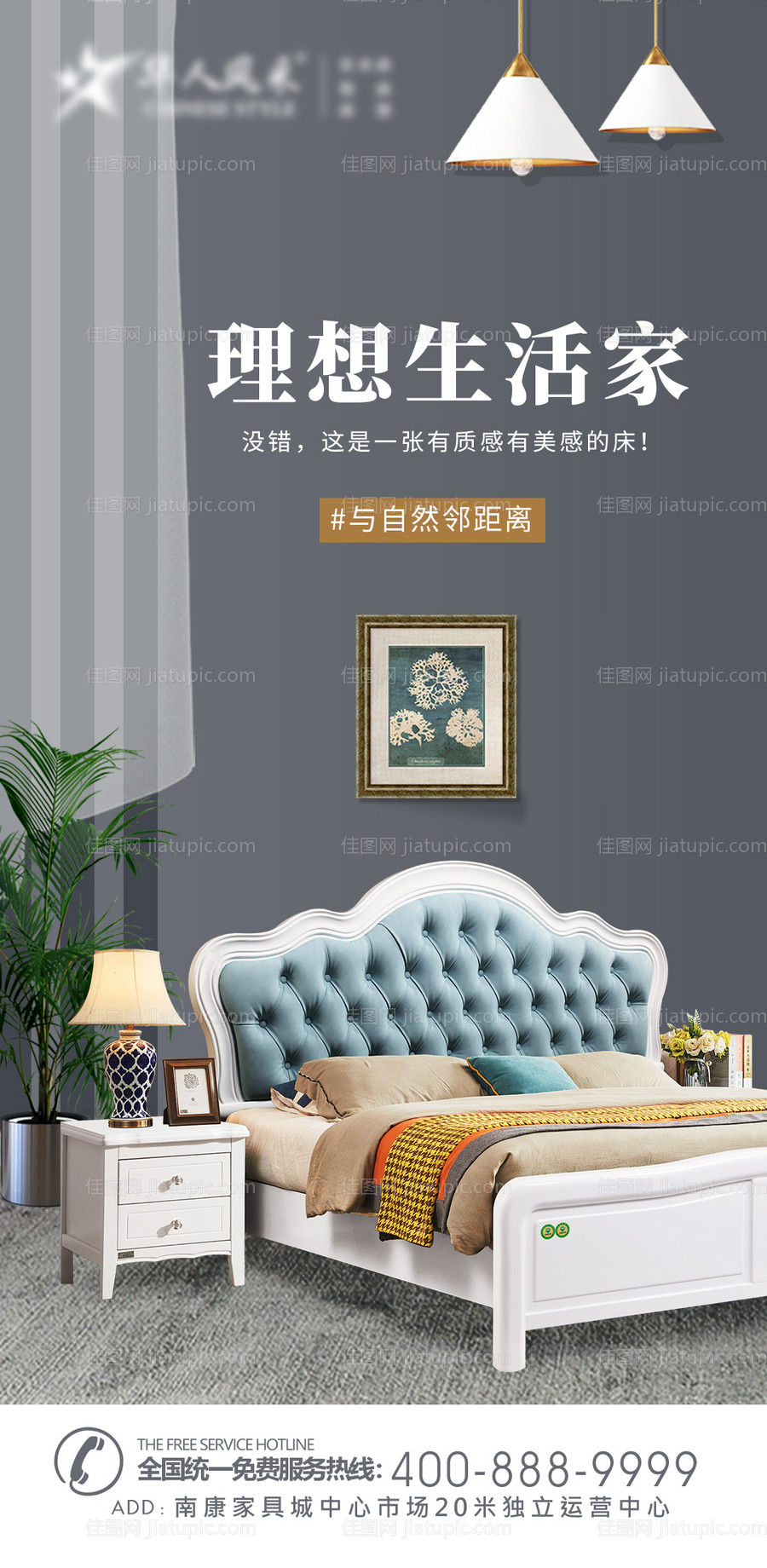 家具软床床垫微推海报-源文件