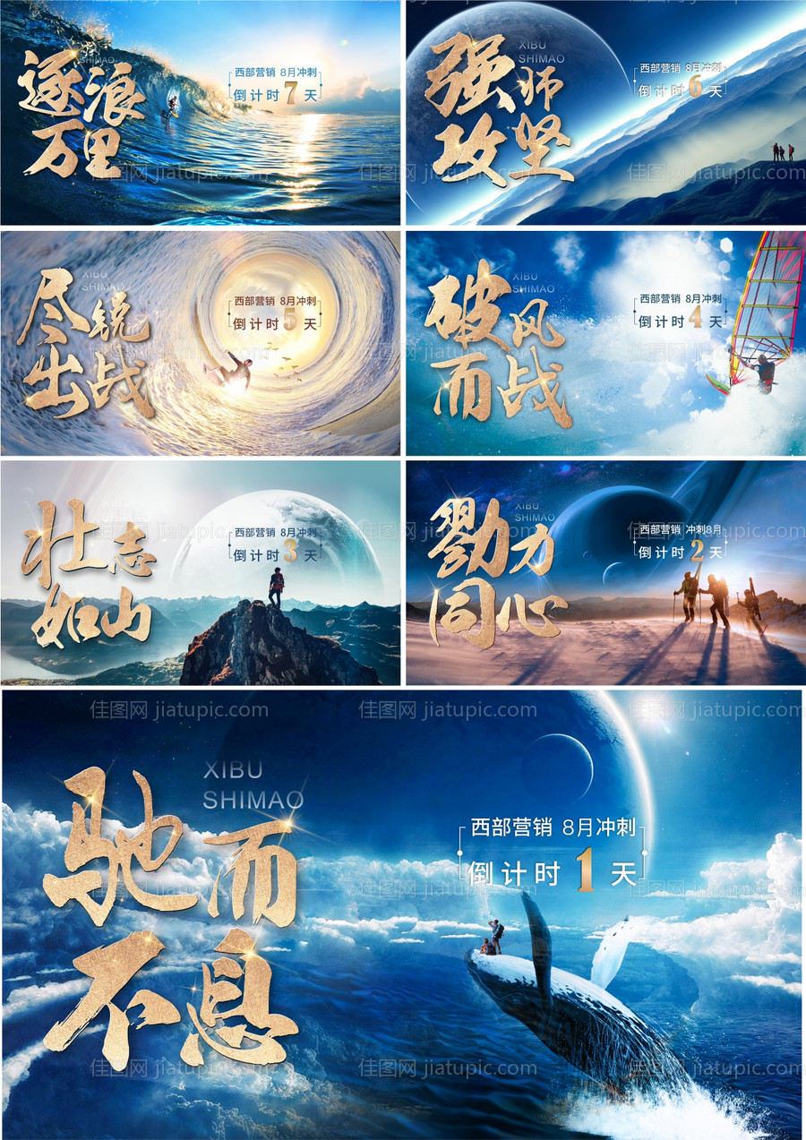 倒计时激励海报-源文件