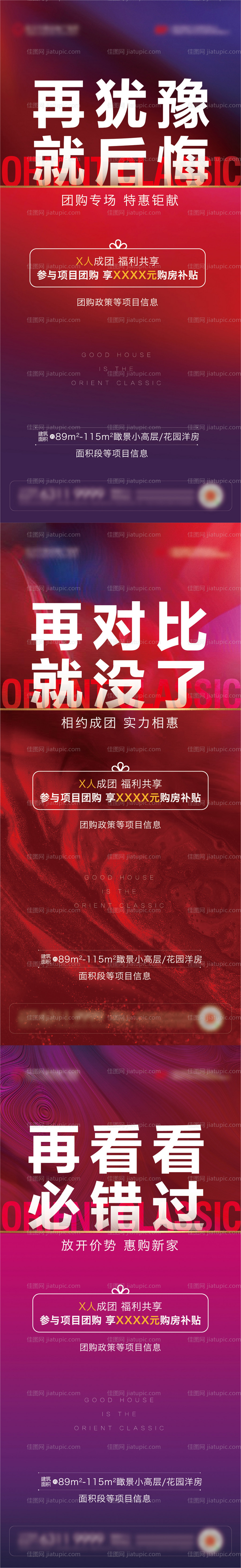 房地产团购活动海报-源文件