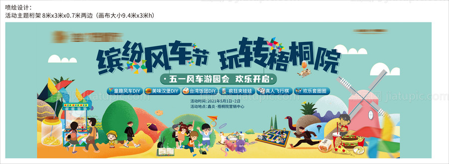 五一暖场活动背景板-源文件