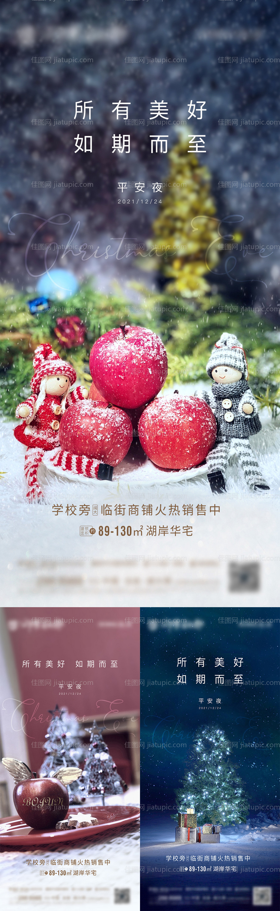 平安夜海报-源文件
