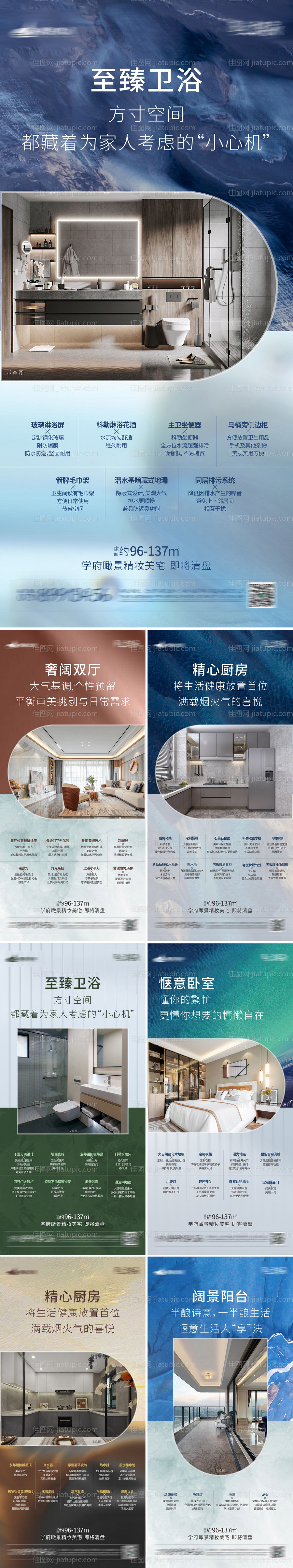 房地产户型系列刷屏海报-源文件