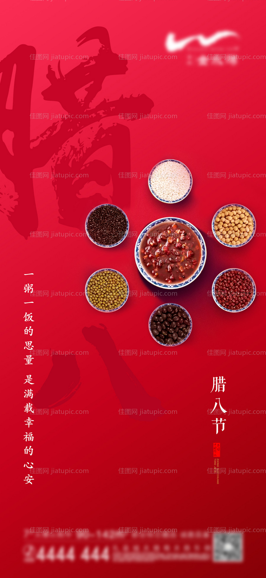 腊八节节日海报-源文件