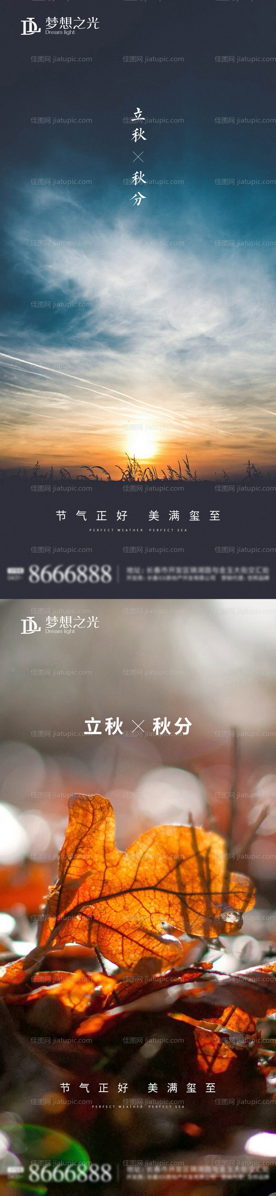 立秋秋分-源文件