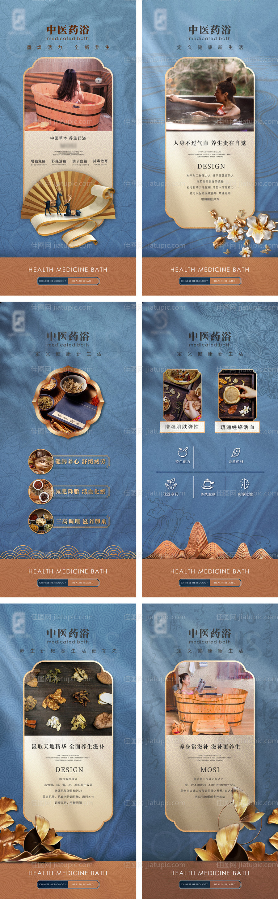 药浴养生中式系列海报-源文件