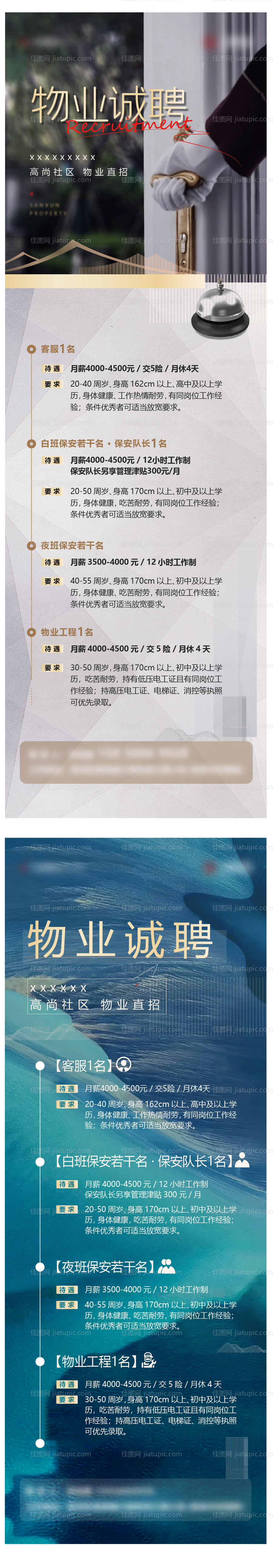 地产物业招聘海报-源文件