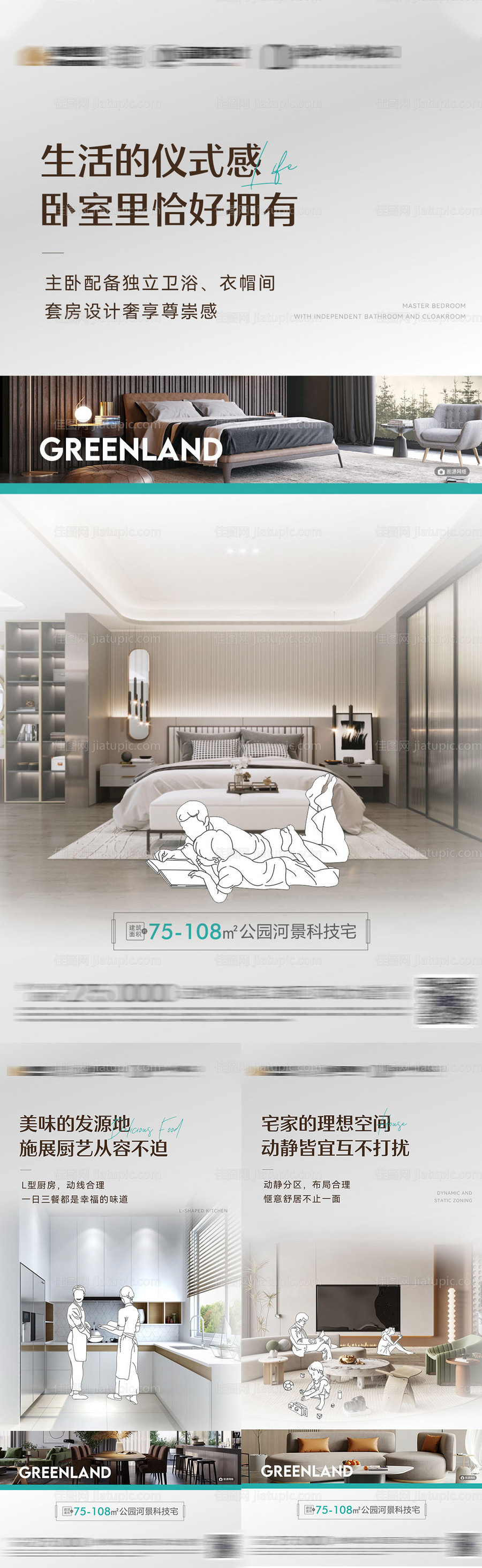 地产户型价值点系利海报-源文件