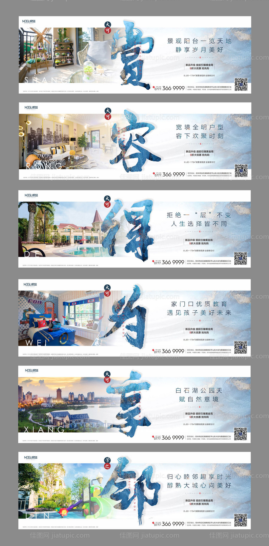 中式地产价值点系列稿广告展板海报-源文件