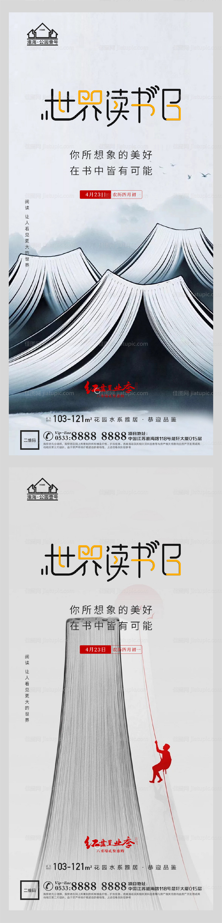 地产世界读书日微信 -源文件