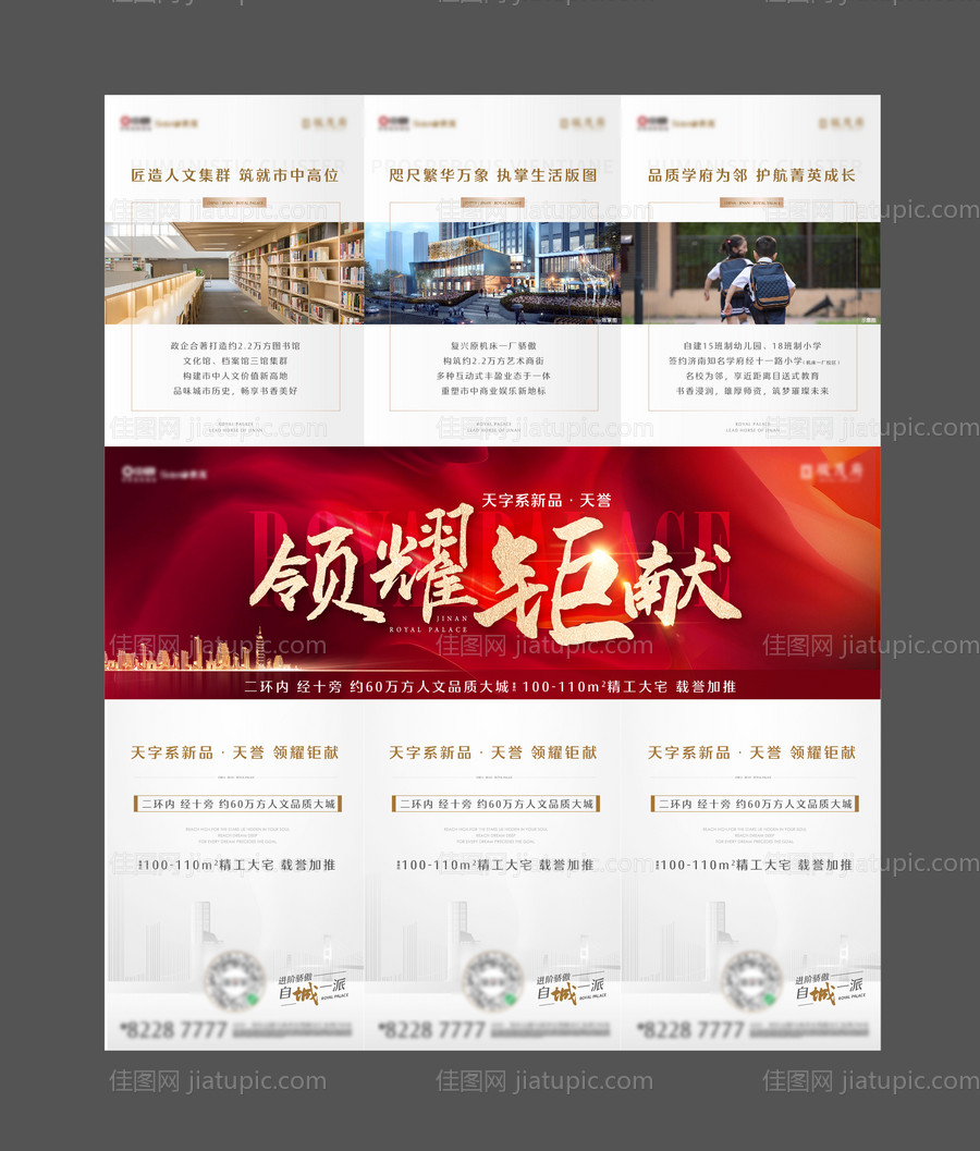 地产加推三宫格海报-源文件