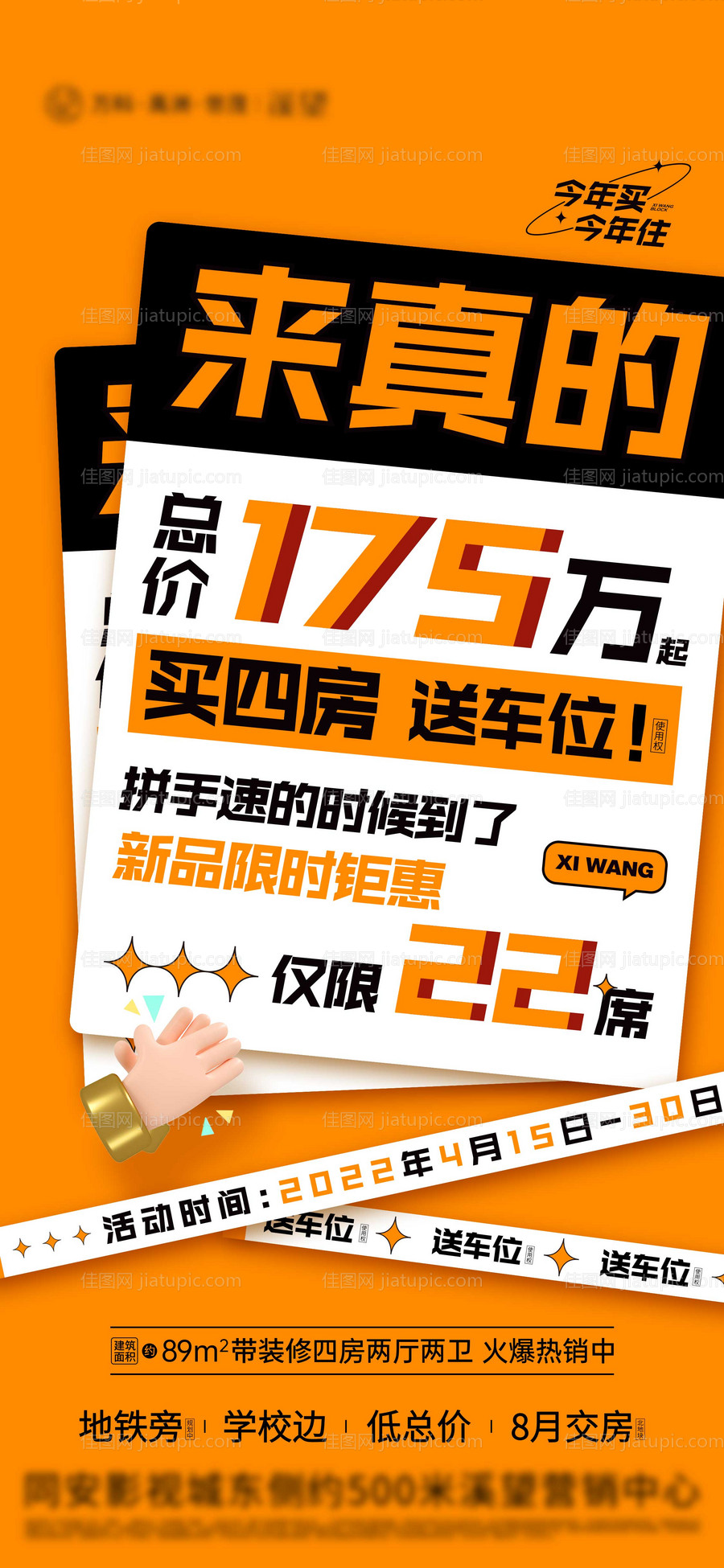 买房送车位海报-源文件