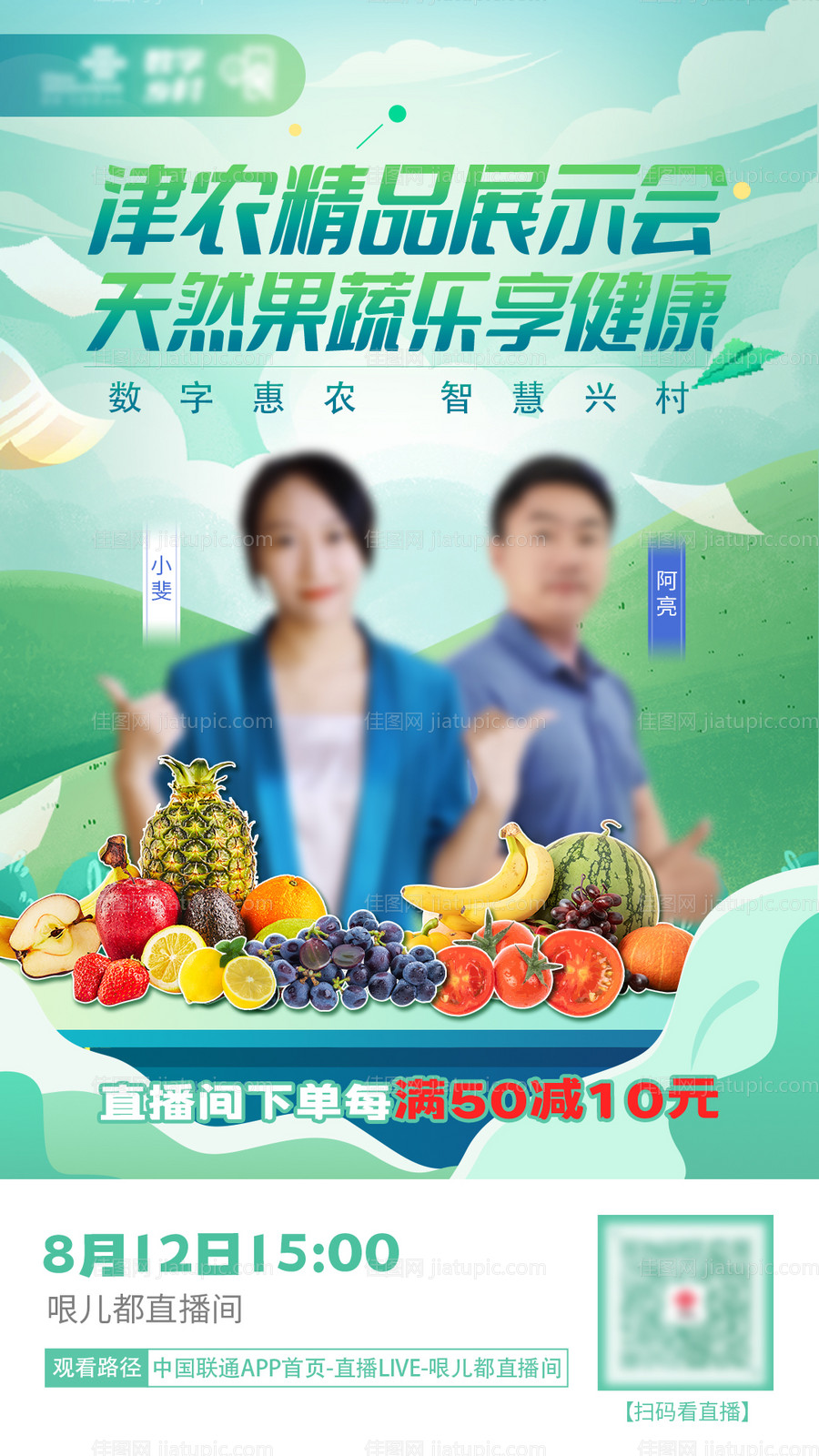 蔬菜精农直播带货-源文件