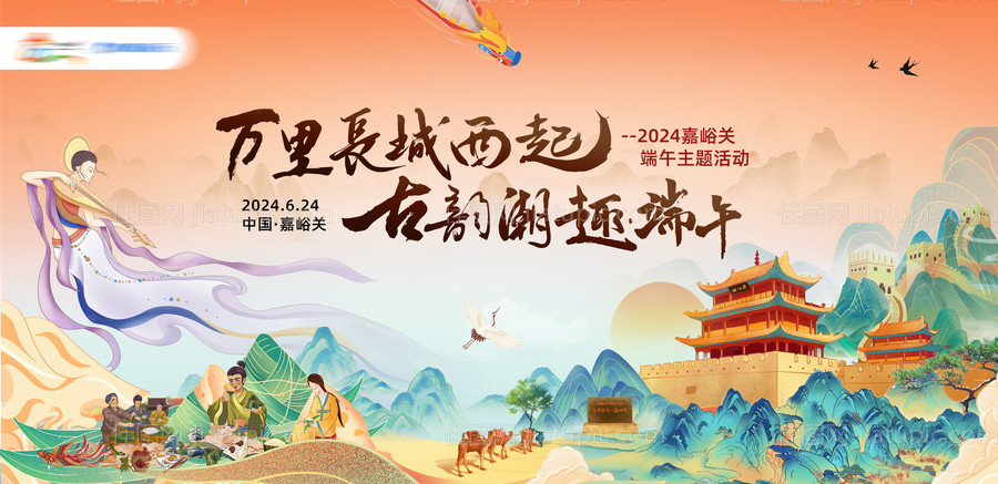 嘉峪关端午主题活动展板-源文件