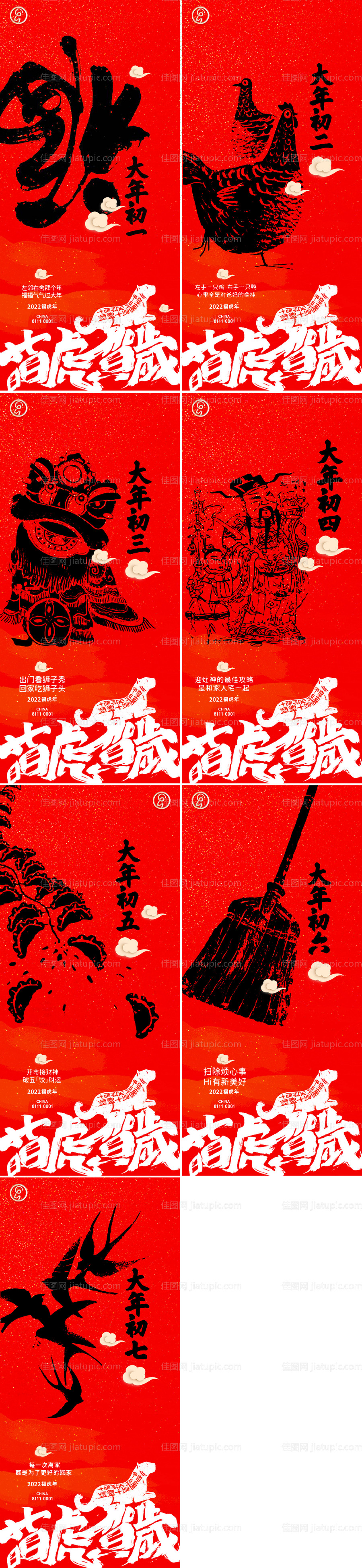 初一至初七节气系列秀稿-源文件