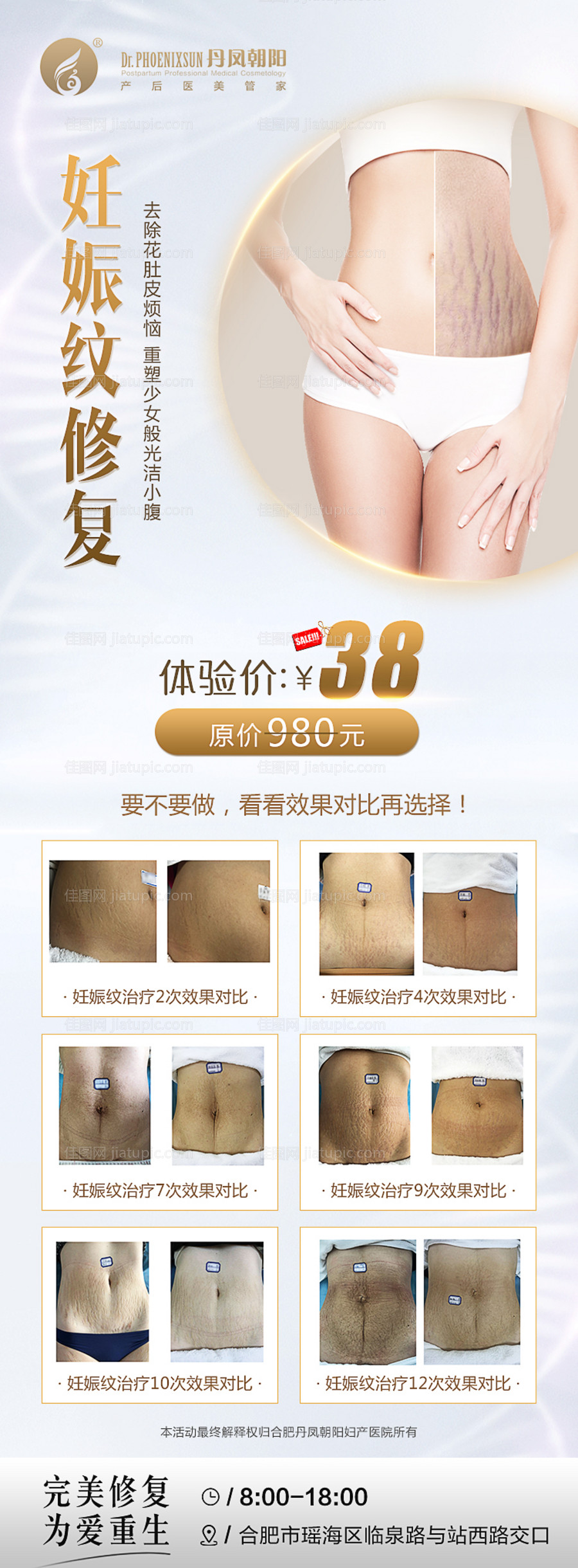 妊娠纹展架-源文件