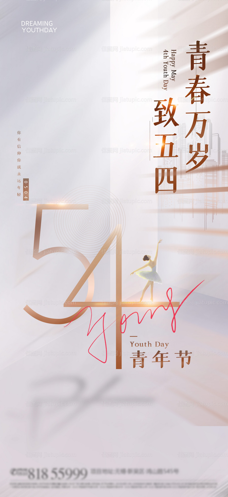 五四青年节 -源文件