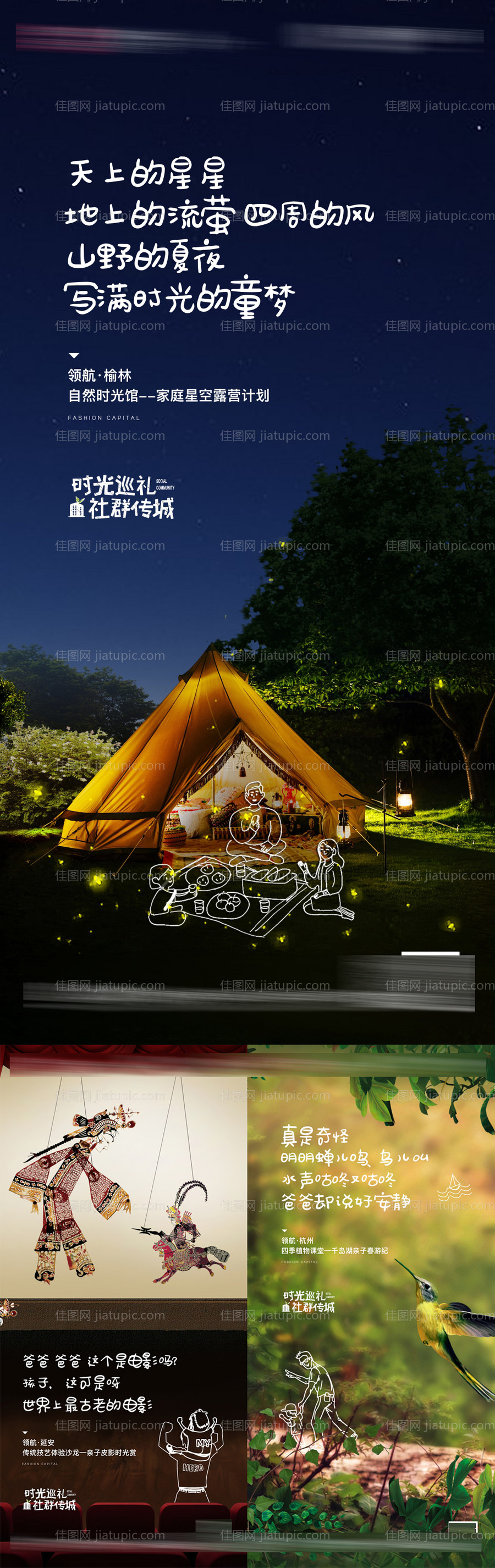 地产社群微信稿海报 -源文件