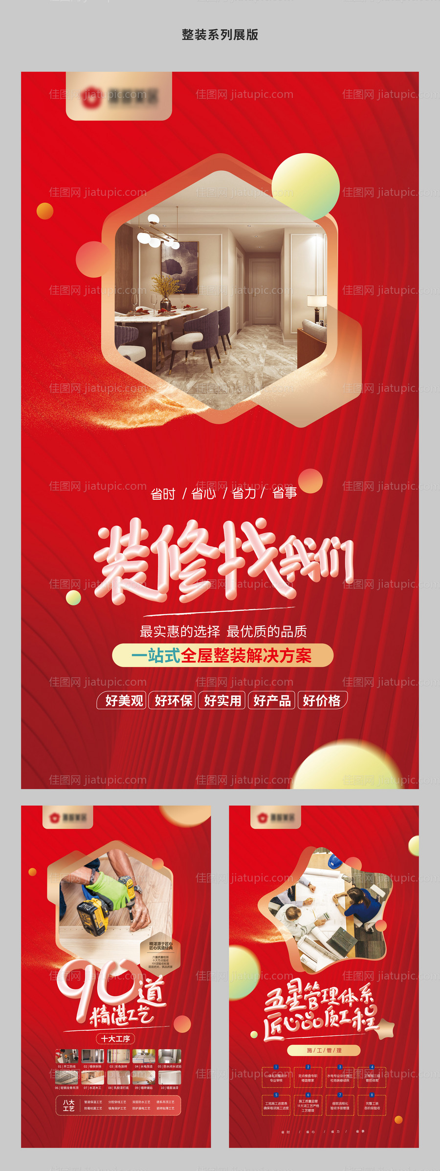 整装系列海报-源文件