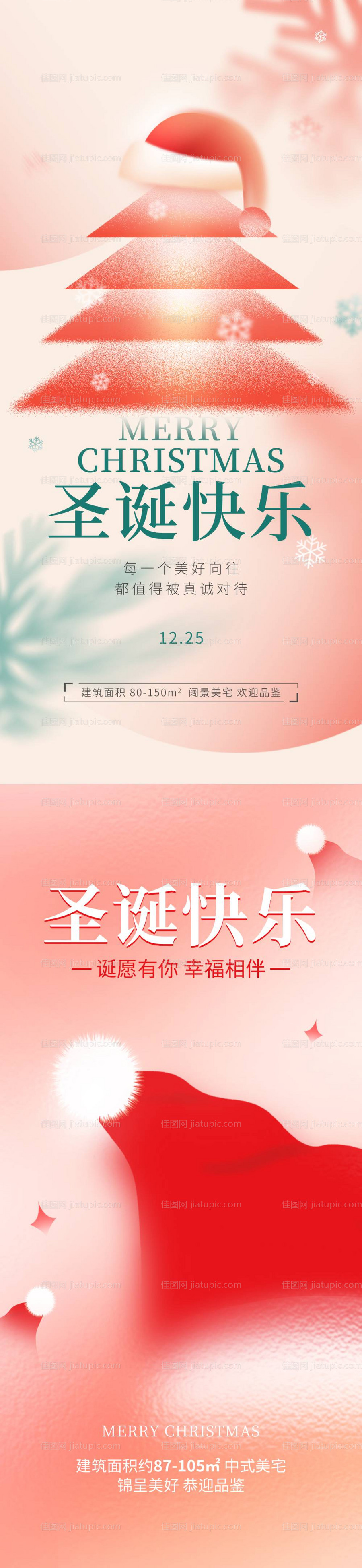 弥散圣诞节海报-源文件