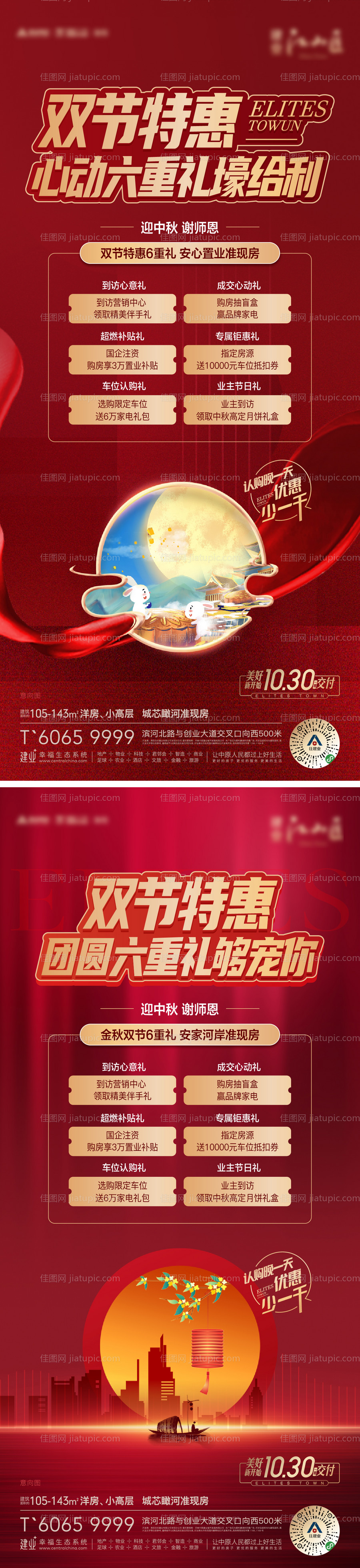 双节特惠六重礼系列-源文件