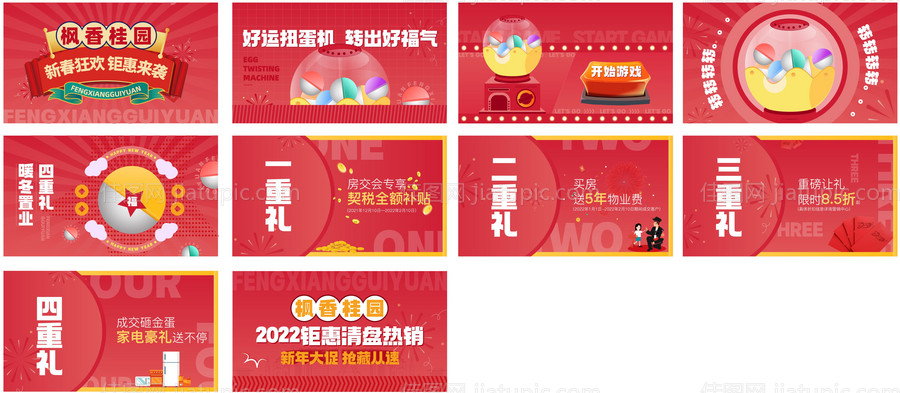 新春扭蛋游戏活动视频-源文件