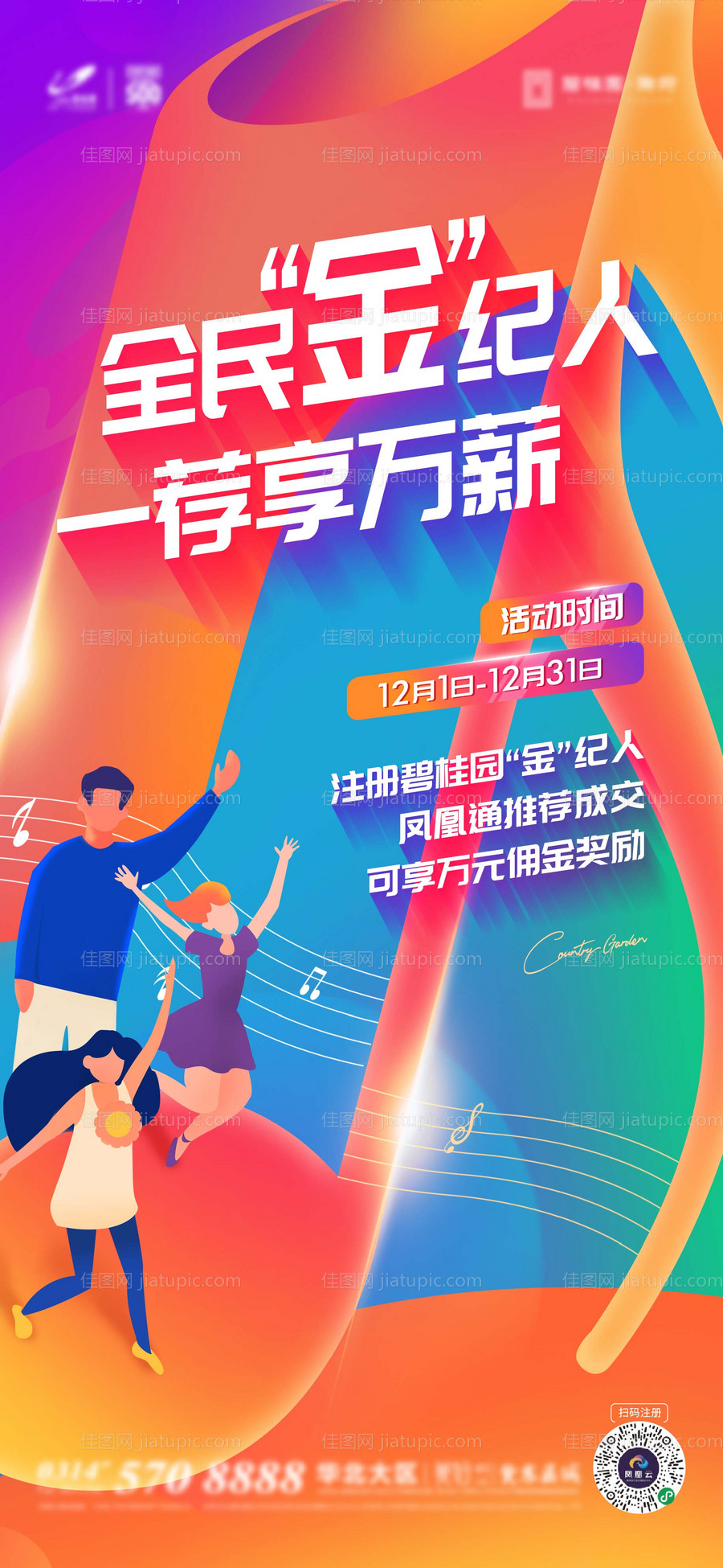 地产享万金乐符营销海报-源文件