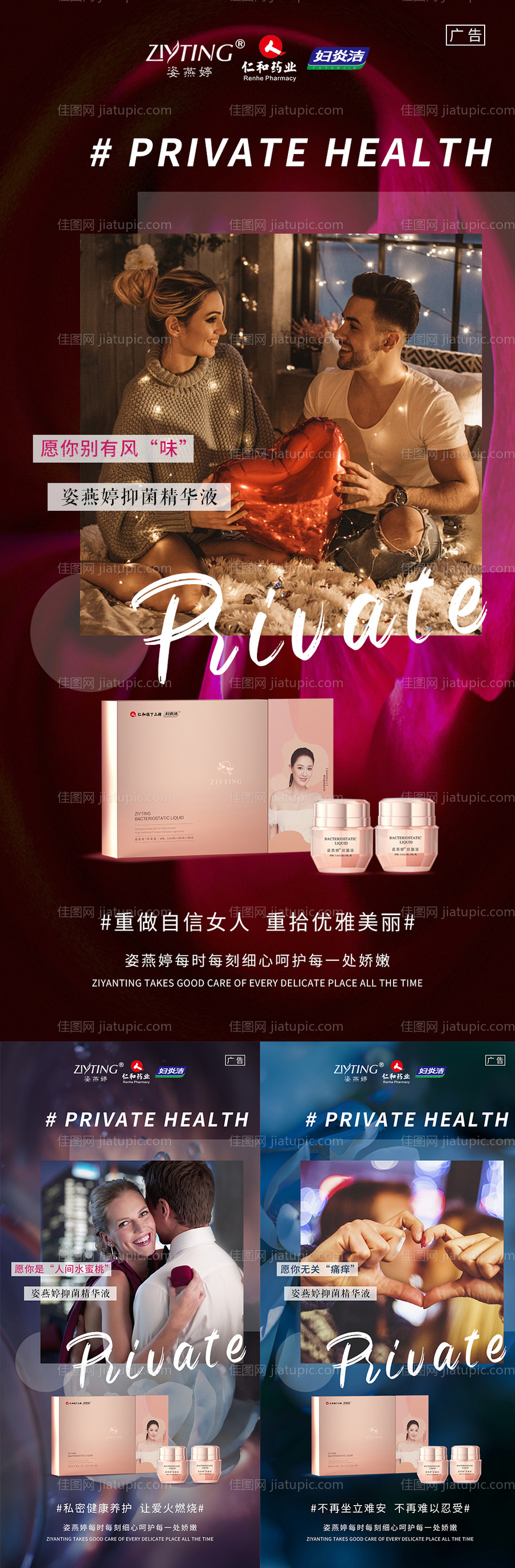 微医美私密商海报-源文件