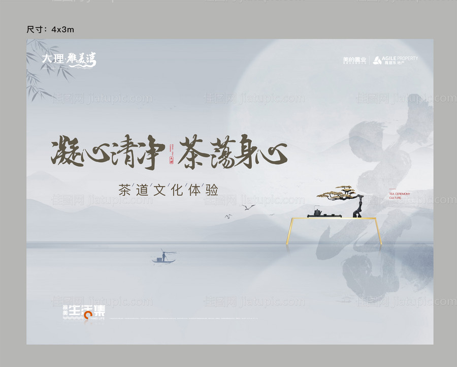 茶道活动背景板-源文件