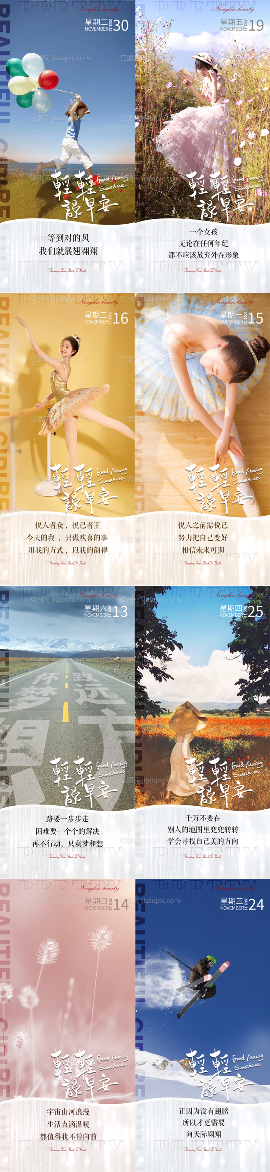 早安励志海报-源文件