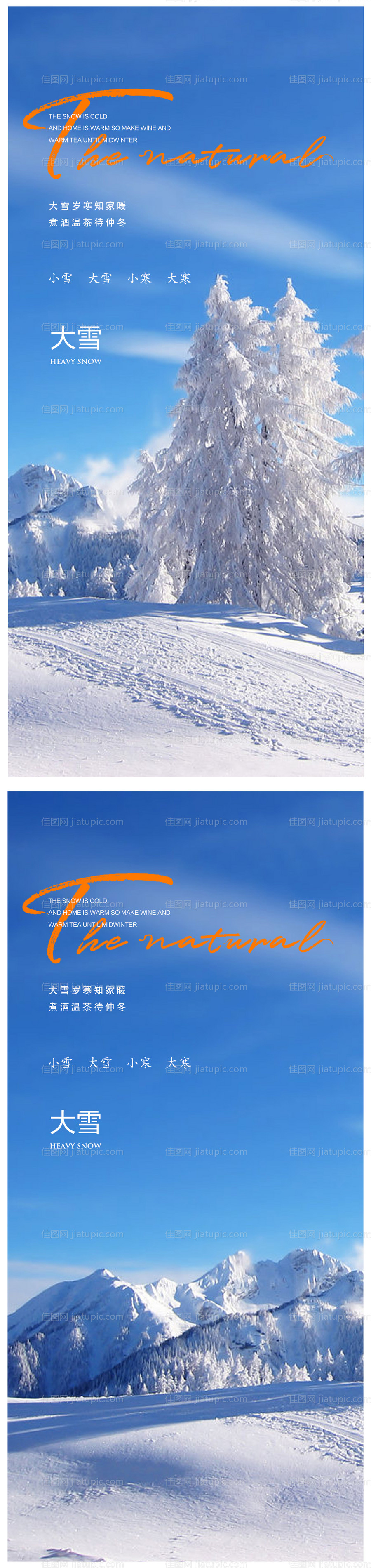 小雪冬至大雪小寒大寒-源文件