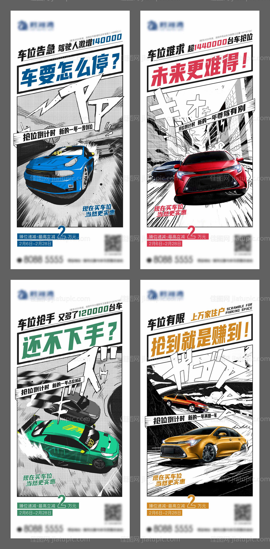 车位系列海报-源文件