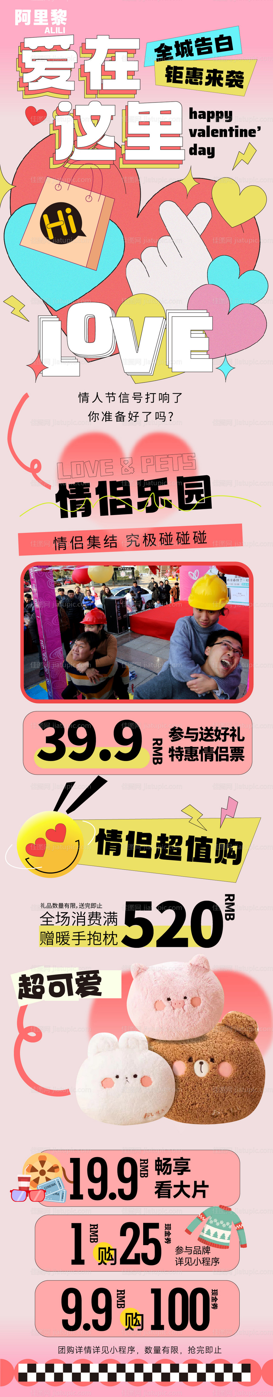 情人节商场活动推文长图-源文件