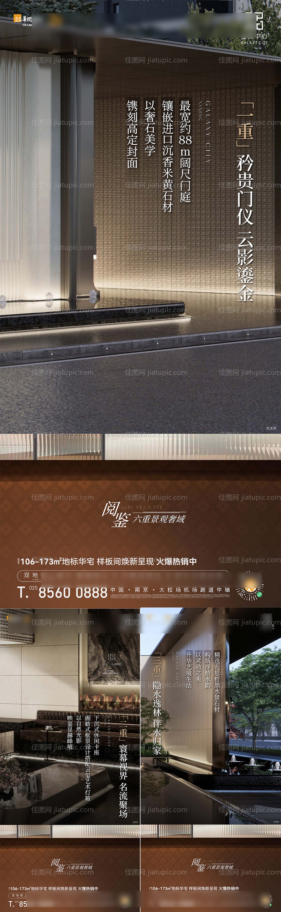 六重景观海报-源文件