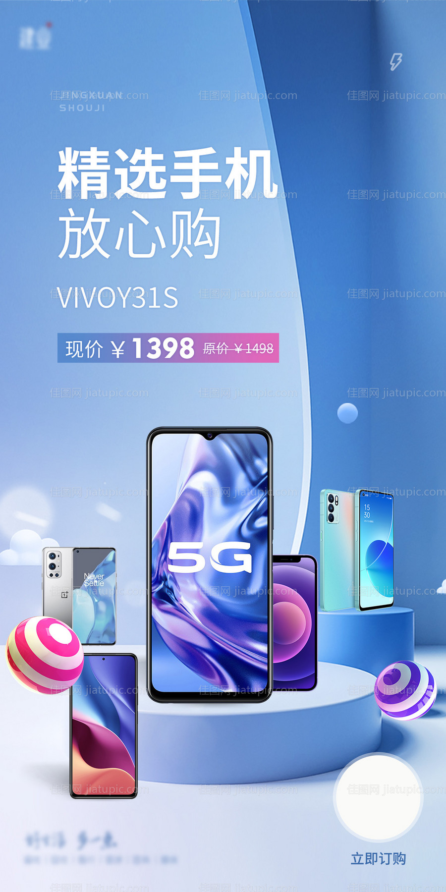 电商手机海报-源文件