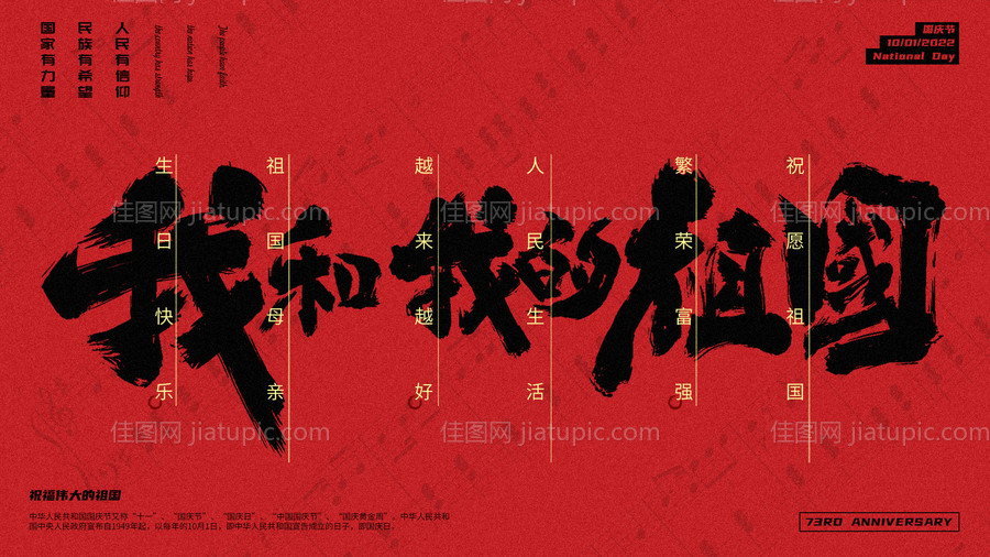 我和我的祖国国庆海报-源文件