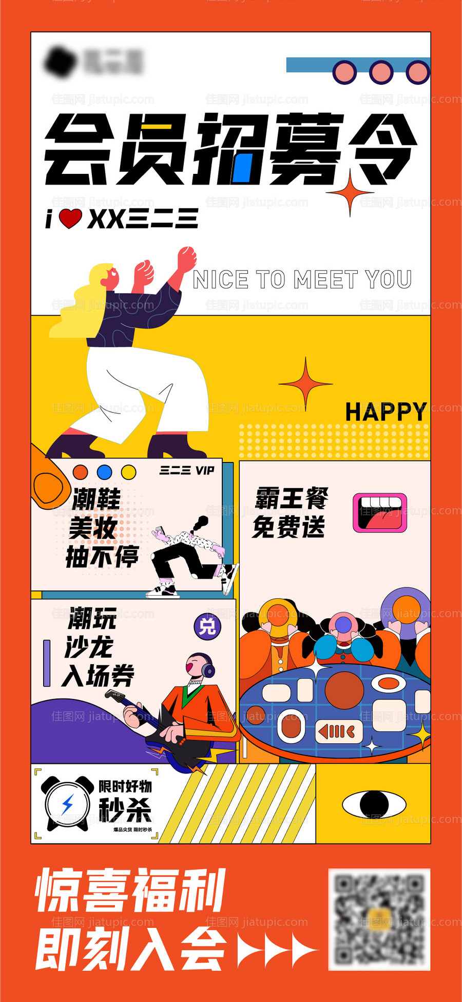 商场会员招募插画海报-源文件